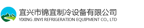宜興市南順?biāo)芰现破酚邢薰?></a></div><div   id=